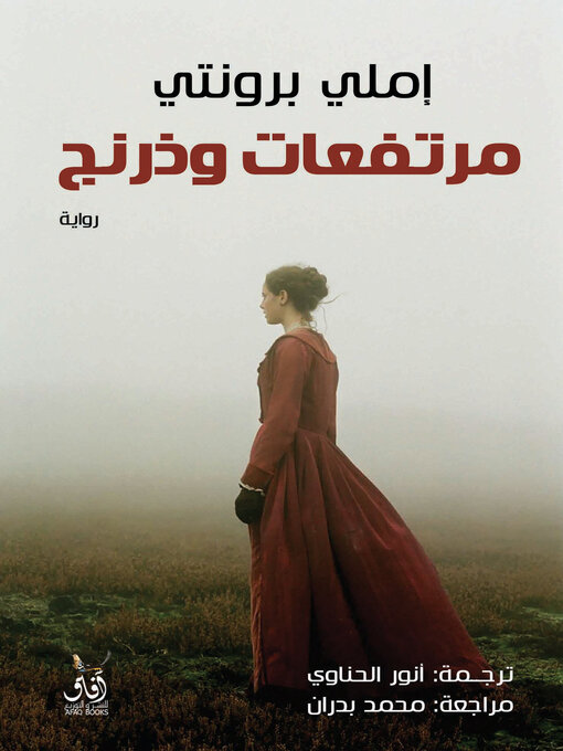 Cover of مرتفعات وذرنج